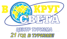 Туристская фирма вокруг света логотип. Туроператоры вокруг света автобусные. Турагентство в москве вокруг света. Вокруг света компания. Вокруг света логотип.