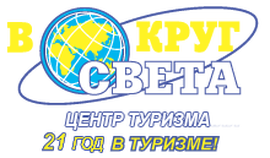 Света турфирма. Вокруг света Калуга турагентство. Вокруг света турфирма Калуга. Логотип турагентства вокруг света. Туроператоры Калуга.