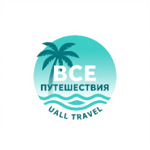 Все путешествия UALL TRAVEL