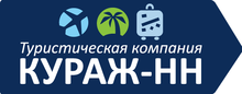 Кураж-НН