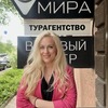 Менеджер по туризму Лидия Карта Мира