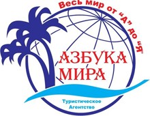 Азбука мира