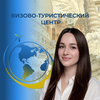 Менеджер по туризму Ирина Визово-Туристический центр