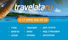 Travelata.ru Искитим
