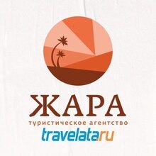 ЖАРА уполномоченное агентство Травелата