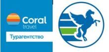 Pegas Touristik | Coral Trevel, Челябинск