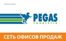 Pegas Touristik, Новосибирск