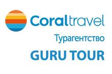 GURU TOUR