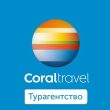 Coral Travel Владивосток