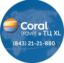 Coral Travel в ТЦ XL