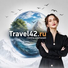 Travel42.ru