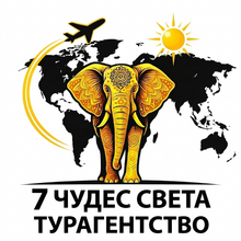 7 Чудес Света