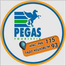 Pegas Touristik | Ладо Кецховели и Крас. раб 115