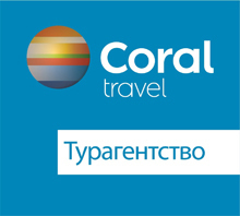 CORAL TRAVEL Беговая
