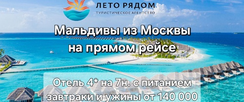 Мальдивы по цене Таиланда!
