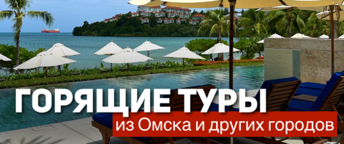 Горящие туры в январе 